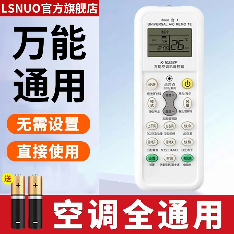 万能空调遥控器适用于美的格力海尔华凌奥克斯志高海信科龙长虹