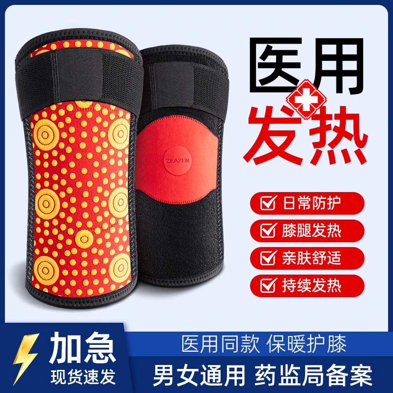 益森医用护膝保暖自发热磁疗膝盖关节套热敷男女士膝部膝关节固定器