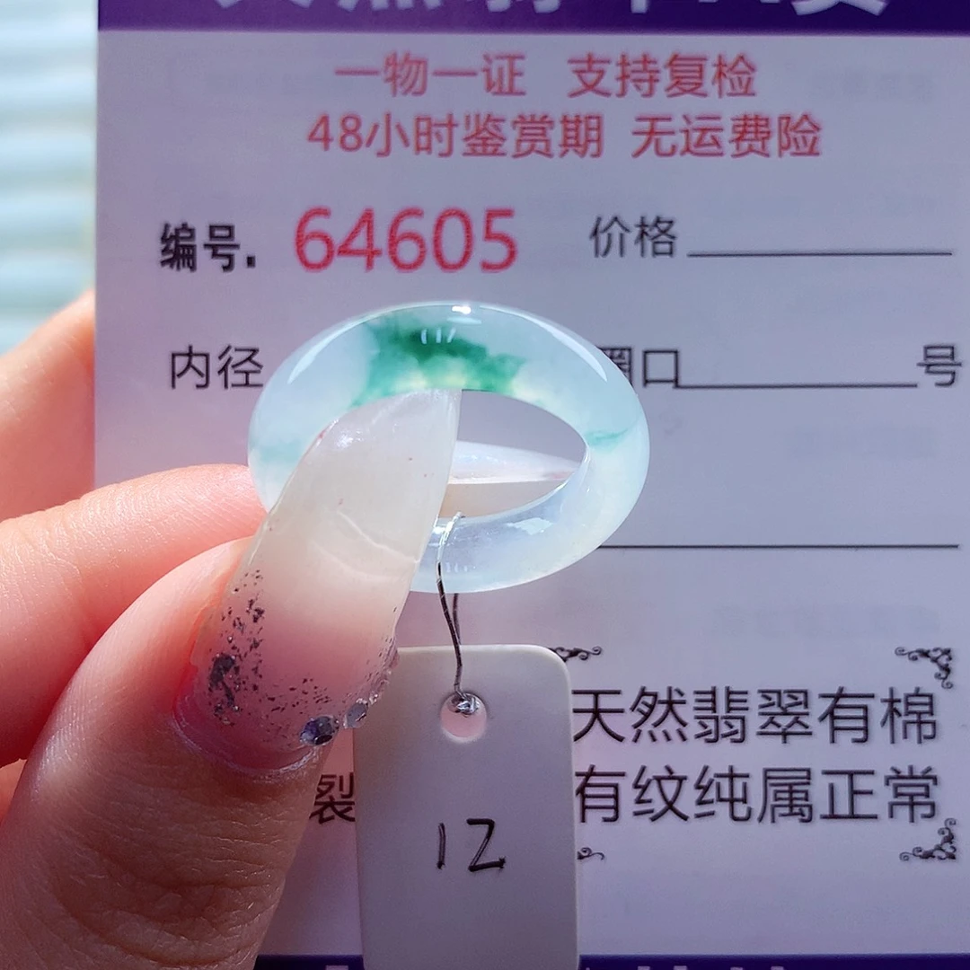 翡翠未镶嵌戒圈天然