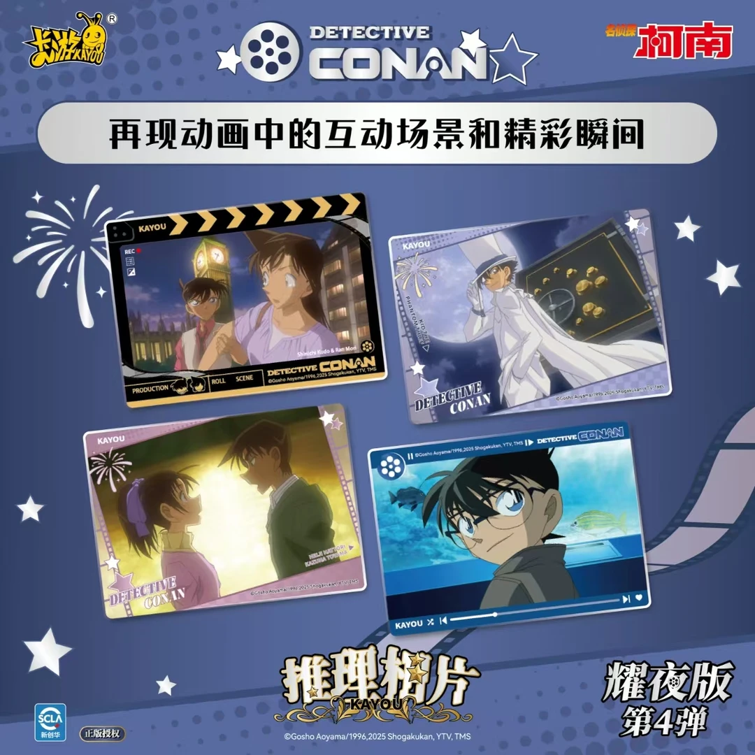 【平拆】卡游正版授权名侦探柯南相片卡耀夜版第四弹