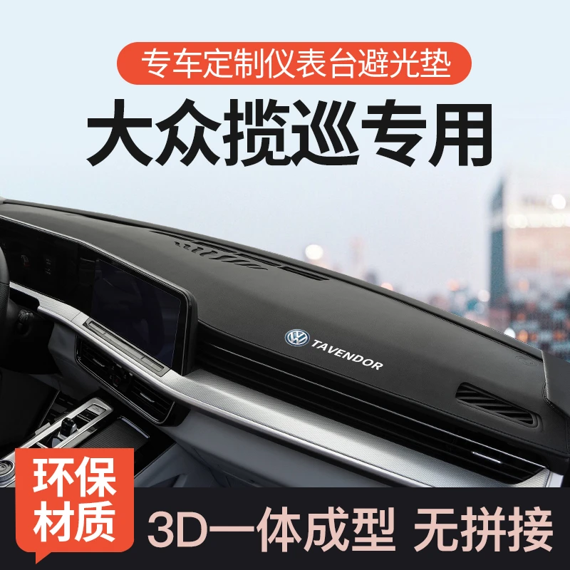 专用于25款大众揽巡避光垫大众揽巡防晒遮阳垫前台垫车内装饰品