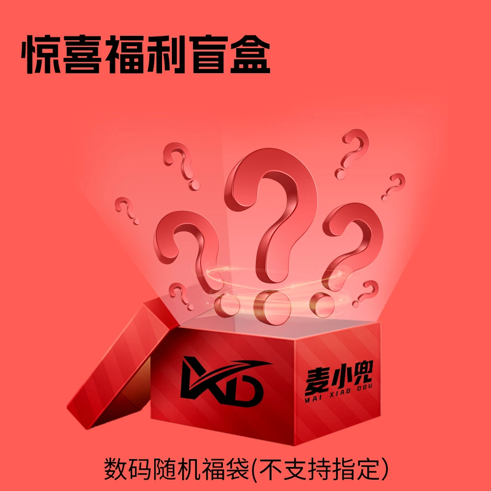 【麦小兜】支架/数据线/手持风扇/蓝牙鼠标/散热器/充电宝/车载香薰