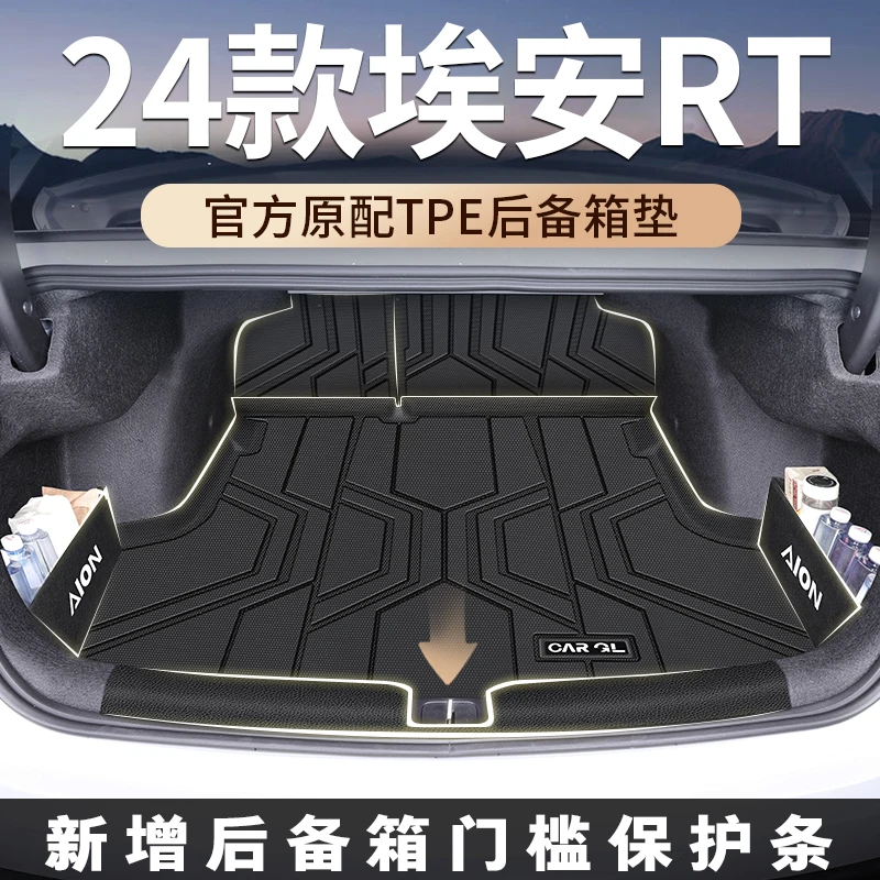 适用于2025款25广汽埃安RT后备箱垫专用TPE尾箱垫AION汽车用品新