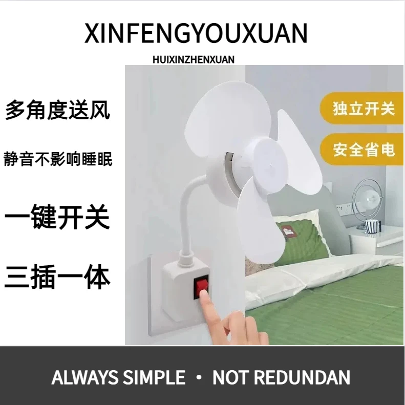新款三插迷你一体风扇家用宿舍插电风扇静音大风力卧室厨房小风扇