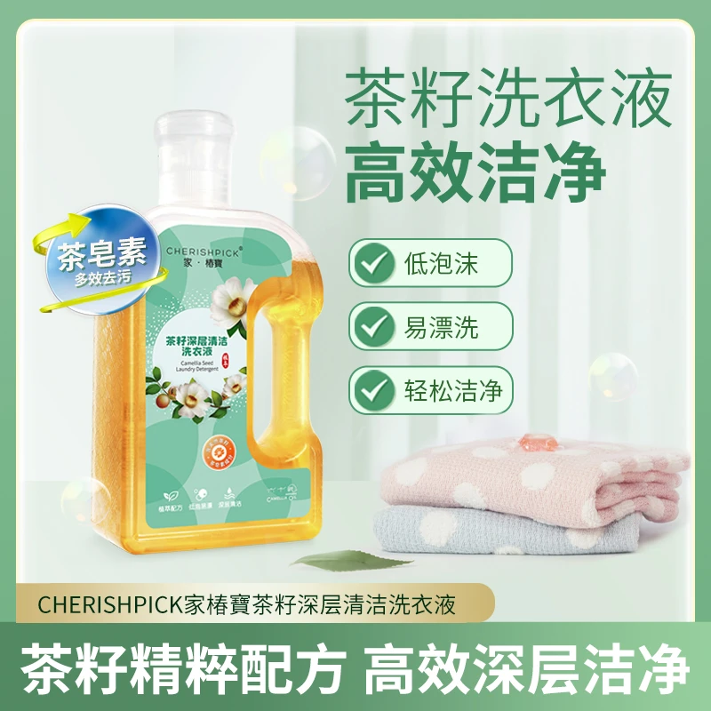 茶籽洗衣液高效清洁低泡沫易漂洗持久清洗留香保湿深层清新抑菌