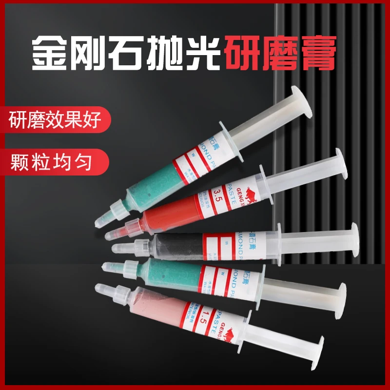 金刚石研磨膏钻石膏珠宝翡翠玉石金属油性抛光划痕油性镜面抛光膏