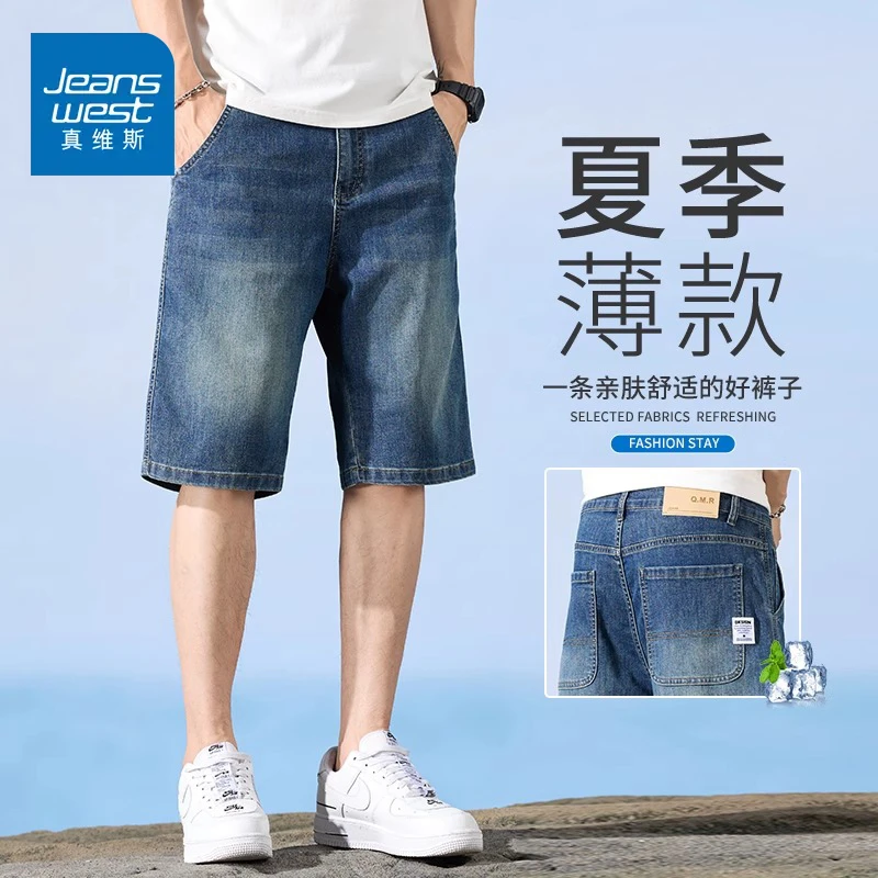真维斯2025夏季新款牛仔短裤男士薄款宽松直筒天丝青年五分中裤子