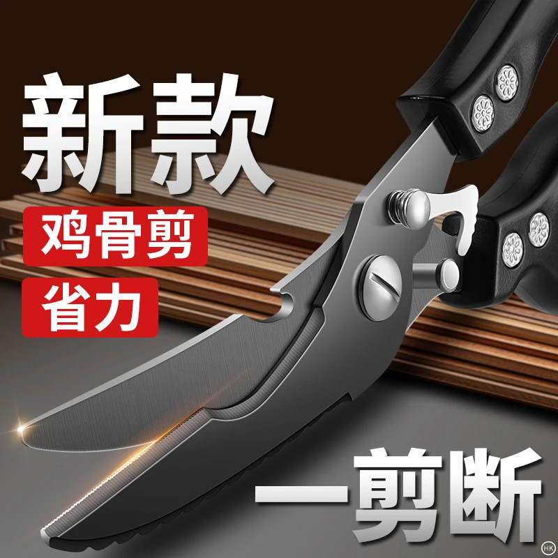黑钛多功能厨房剪刀高硬度锋利剪鸡鸭鹅骨头专用不锈钢强力鸡骨剪
