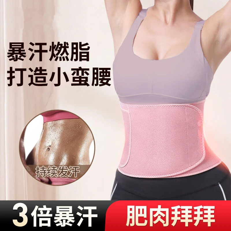 【星罗】新款暴汗腰带运动束腰带男女跑步发汗