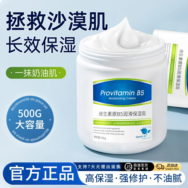 b5大白罐身体乳高保湿面霜秋冬补水嫩肤防干裂修护滋润肌肤大容量