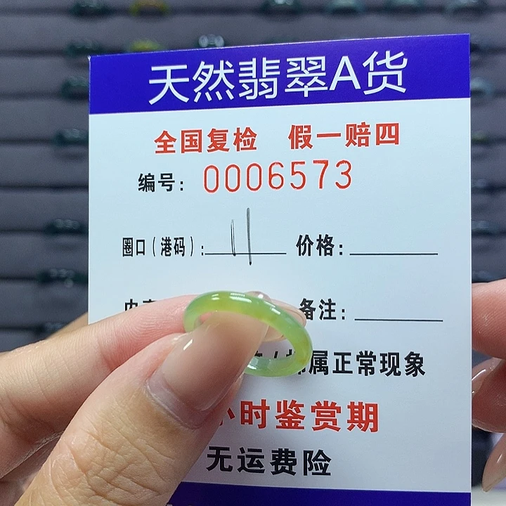 翡翠戒指未镶嵌    6573