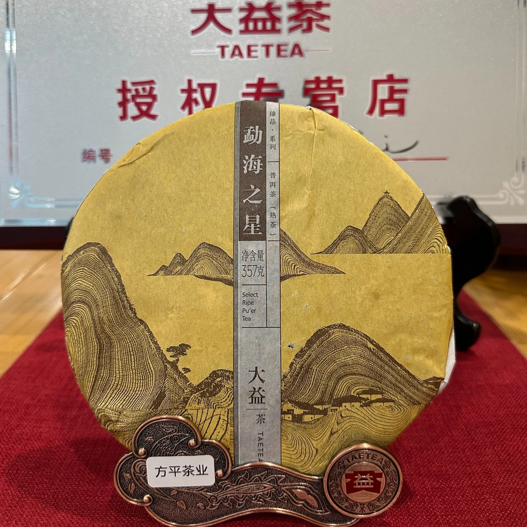 大益茶2014年勐海之星熟茶357克