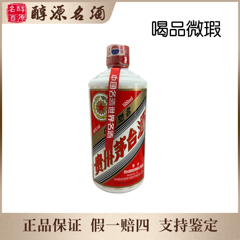 KWEICHOW MOUTAI/贵州茅台【2007年】五星茅台喝品-308号53度