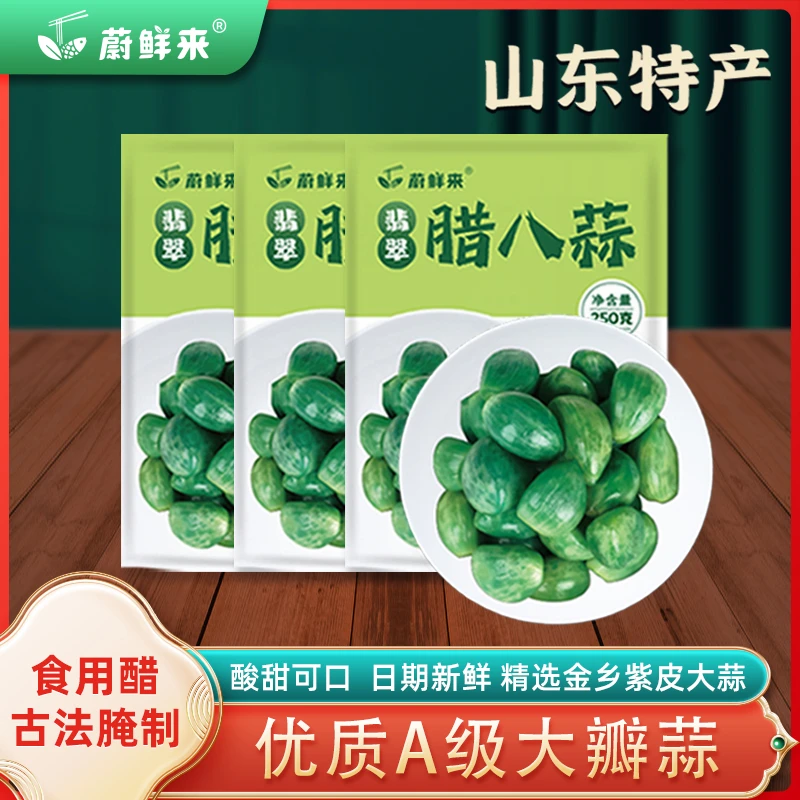 蔚鲜来 翡翠腊八蒜250g*3袋 山东特产 醋泡大蒜 凉菜凉拌绝配h