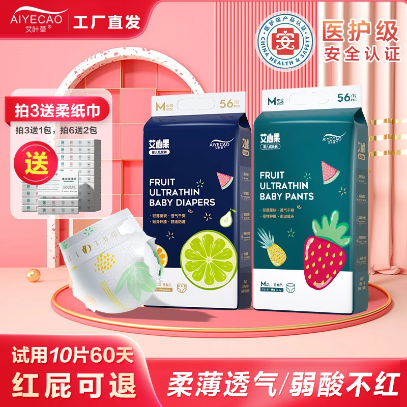 艾叶草艾心果婴儿纸尿裤超薄透气全包拉拉裤宝宝尿不湿瞬吸