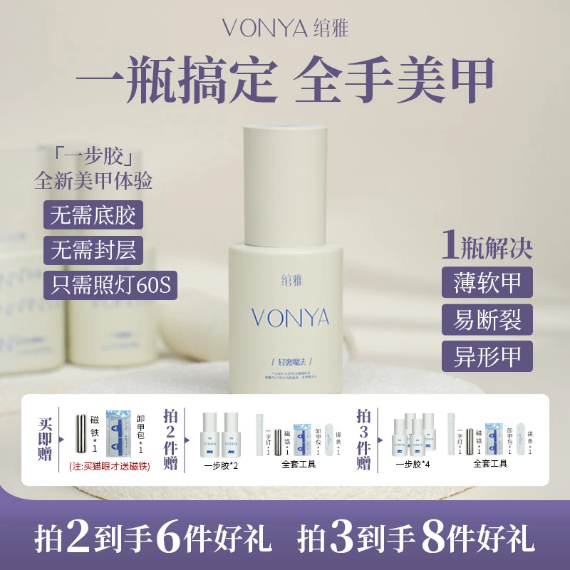 绾雅轻奢魔法甲油胶底胶建构封层懒人一步胶猫眼裸色五合一甲油胶