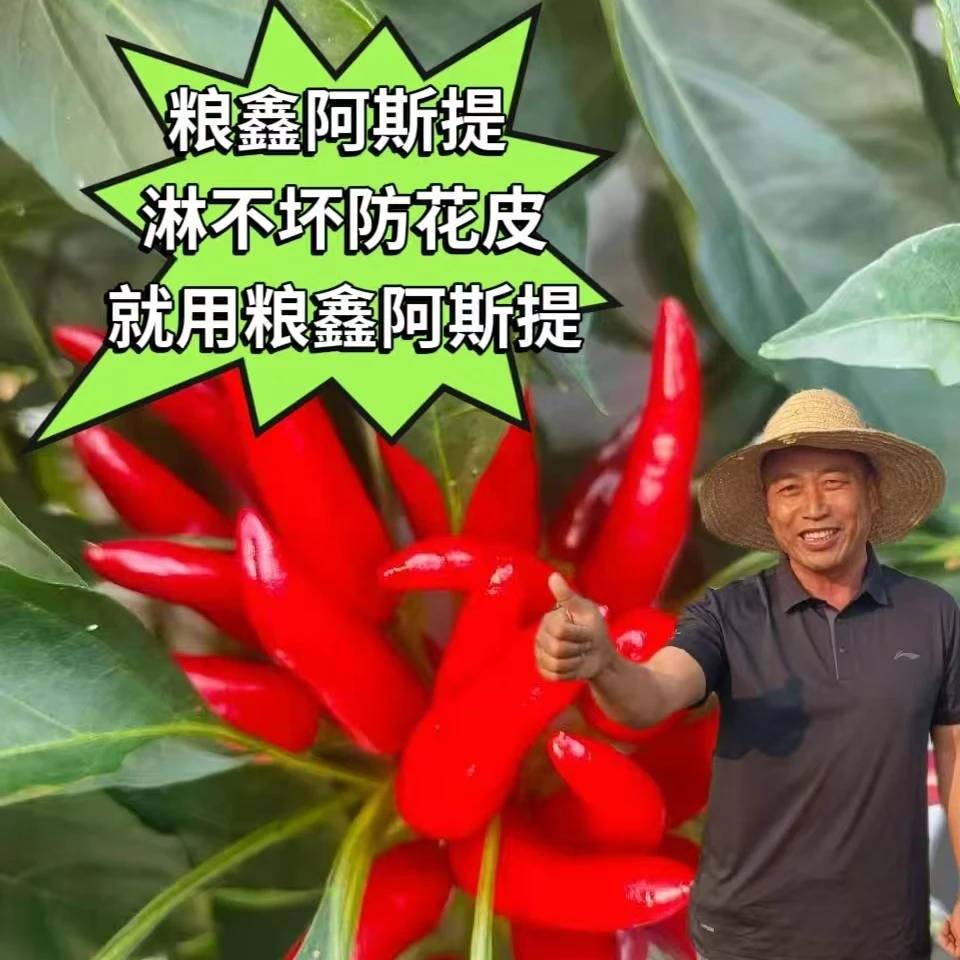 粮鑫阿斯提，防花皮营养液
