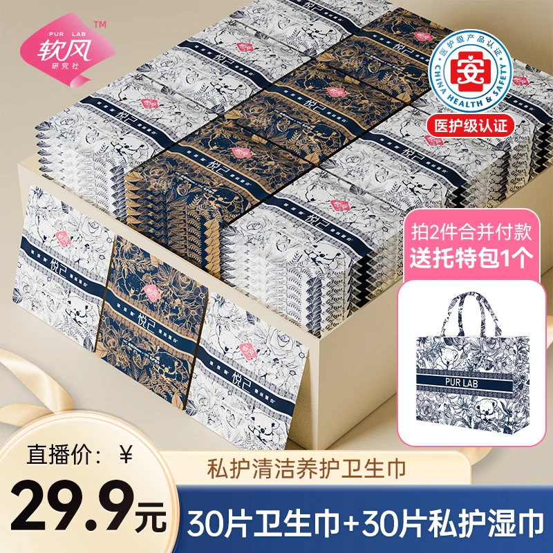 【拍2单送包】软风研究社玻尿酸面层卫生巾护理湿巾养护便携组合koc