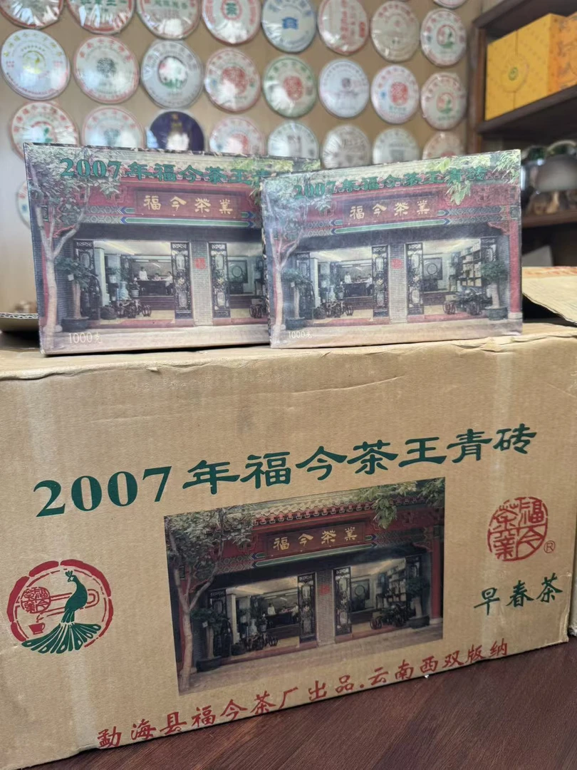 福今2007年茶王青砖（原封原件广东干仓）
