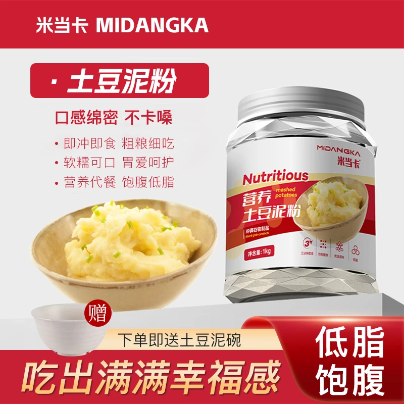 米当卡土豆泥粉免煮速溶马铃薯营养代早餐夜宵低脂代餐方便懒人餐