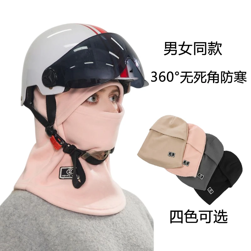 男女同款骑行面罩防寒护颈护脸一体帽子冬款保暖头盔内胆抓绒围脖