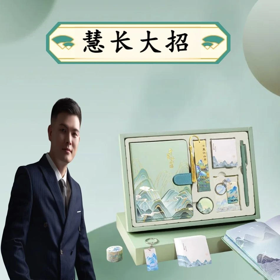 慧长大招（笔记本）