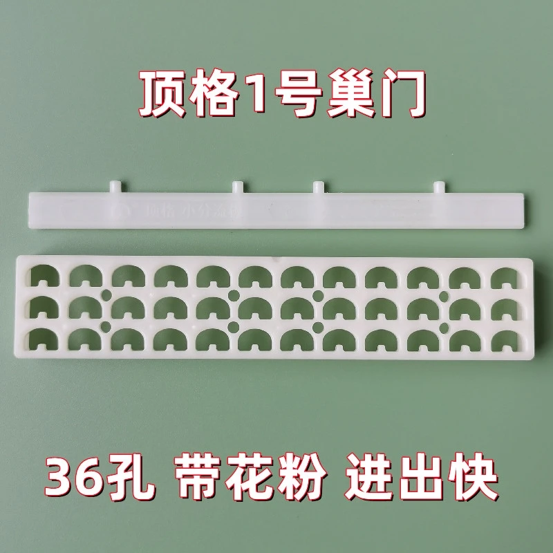 顶格1号巢门蜜蜂防逃器中蜂防逃