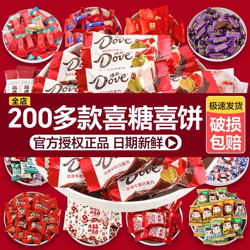 喜糖婚糖散装批发结婚订婚专用高级混合糖升学满月乔迁年货巧克力