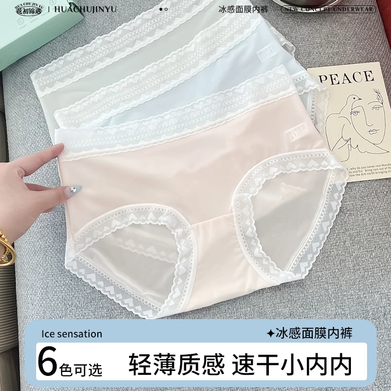 花初锦遇中腰轻薄速干亲肤无痕透气冰丝面膜裤女款三角内裤8028