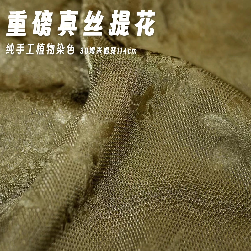 植物染提花花萝 重磅真丝布料高档丝绸旗袍桑蚕丝草木染面料Z1