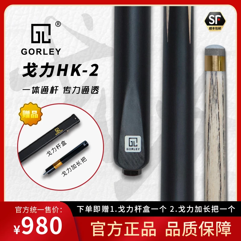 GORLEY/戈力HK2台球杆伯牙系列实木手工杆小头通杆中式桌球杆