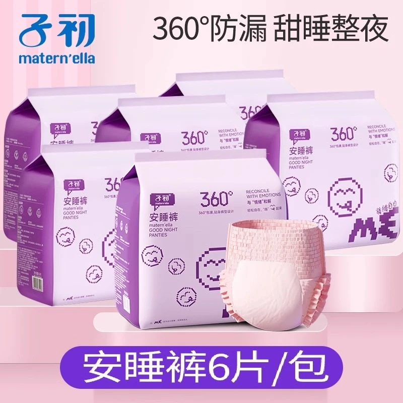 子初安睡裤女经期用防漏卫生巾安心裤孕妇专用夜用裤拉拉裤卫生裤