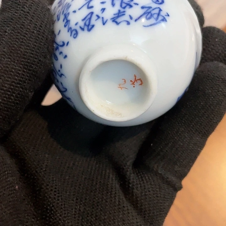 中古回流瓷器默认微瑕介意勿拍左**命