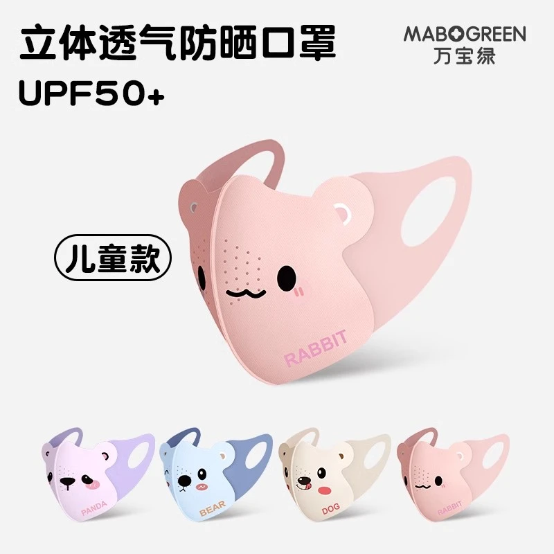 儿童防晒口罩3到6岁专用防紫外线面罩宝宝小孩冰丝透气立体可水洗