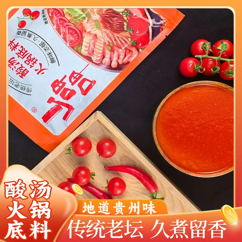 山呷呷贵州特色红酸汤底料 300g/袋酸汤鱼肥牛番茄西红柿火锅料