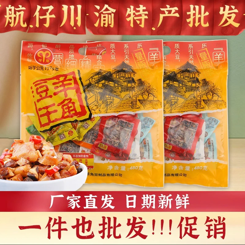 航仔重庆特产小吃武隆羊角豆干仙女山五香麻辣90g休闲零食480g