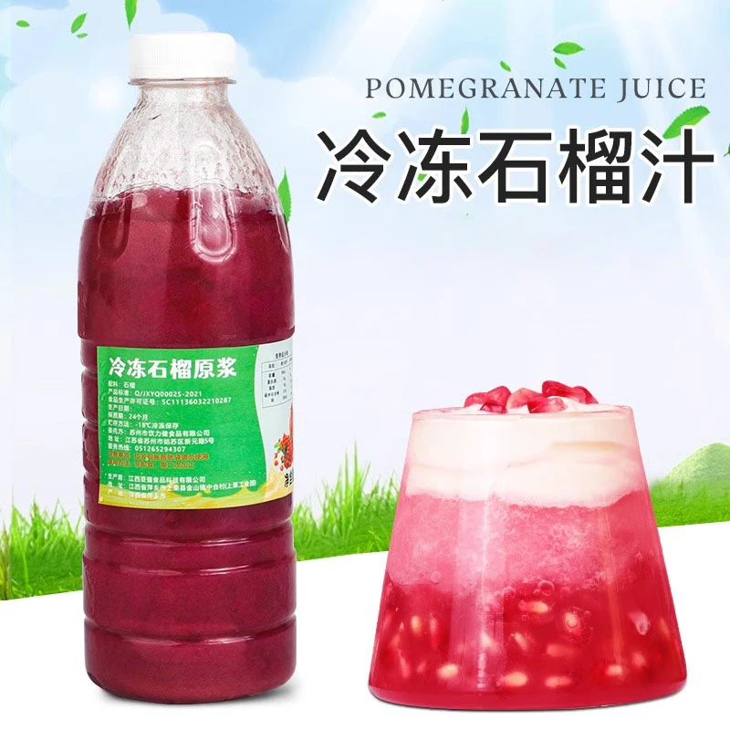 冷冻红石榴汁960g 新鲜石榴果汁 非浓缩还原软籽石榴原汁果茶原料