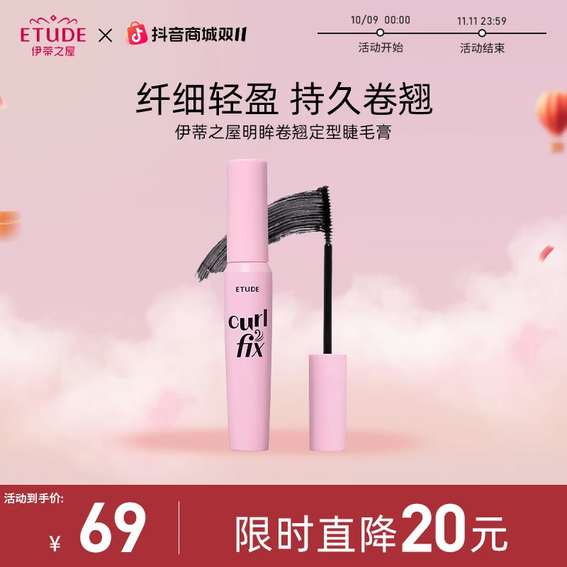 ETUDE HOUSE/伊蒂之屋明眸卷翘定型睫毛膏防水防汗不晕染卷翘睫毛
