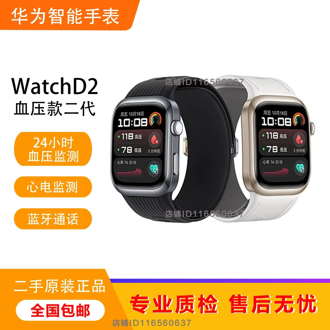99新 Huawei/华为 新款watchD2血压款通用智能手表送礼父母长辈