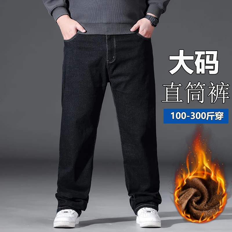 冬季加绒牛仔裤男宽松直筒黑色男裤弹力加肥加大码中年加厚长裤子