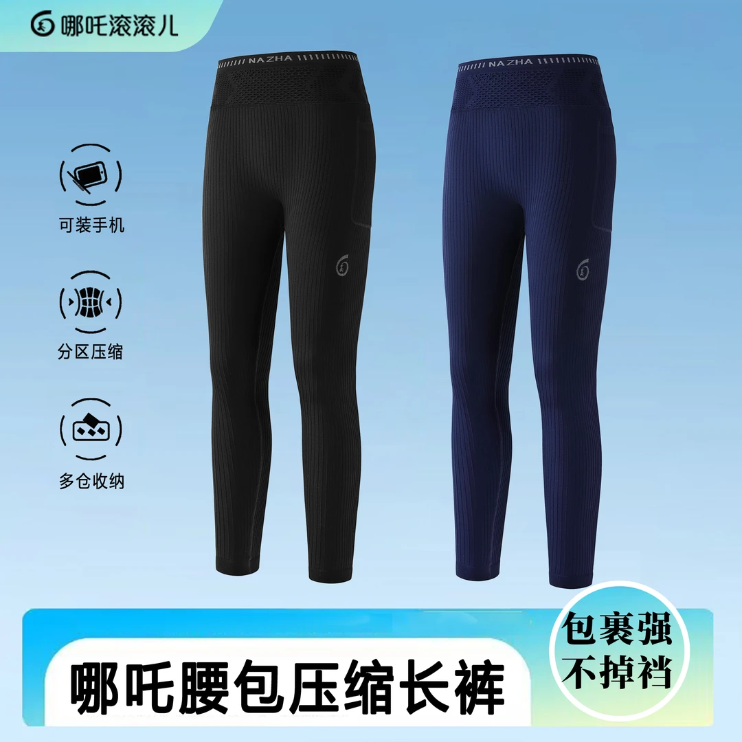 哪吒滚滚儿专业跑步压缩长裤针织腰包压缩裤腿兜腰兜训练紧身长裤