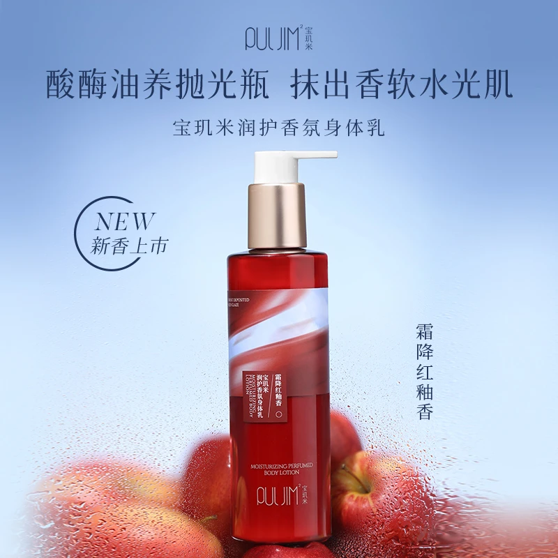 【身体乳新香上新】宝玑米润护香氛身体乳留香保湿润肤乳护理香体乳