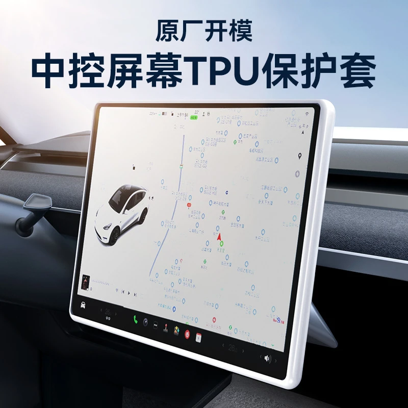 适用特斯拉Model3Y导航显示屏TPU防撞框防划中控屏幕软胶保护套壳