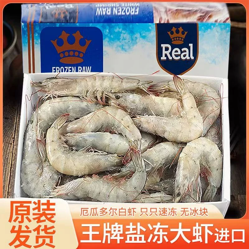 【全疆包邮】皇冠原版生冻白虾30/40厄瓜多尔南美白虾盐冻虾1.65KG