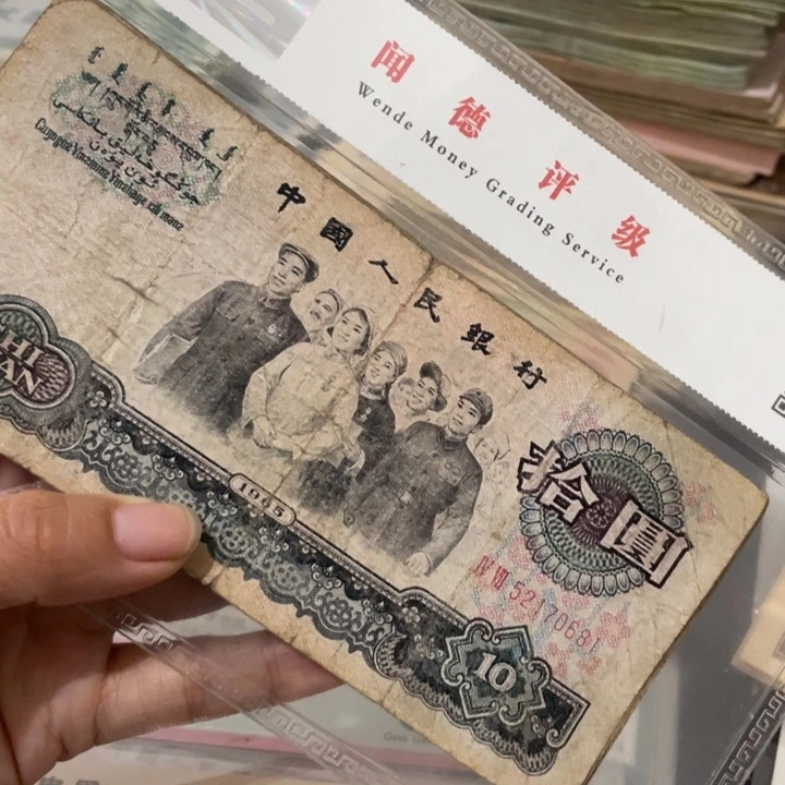 第三套旧大团结3张
