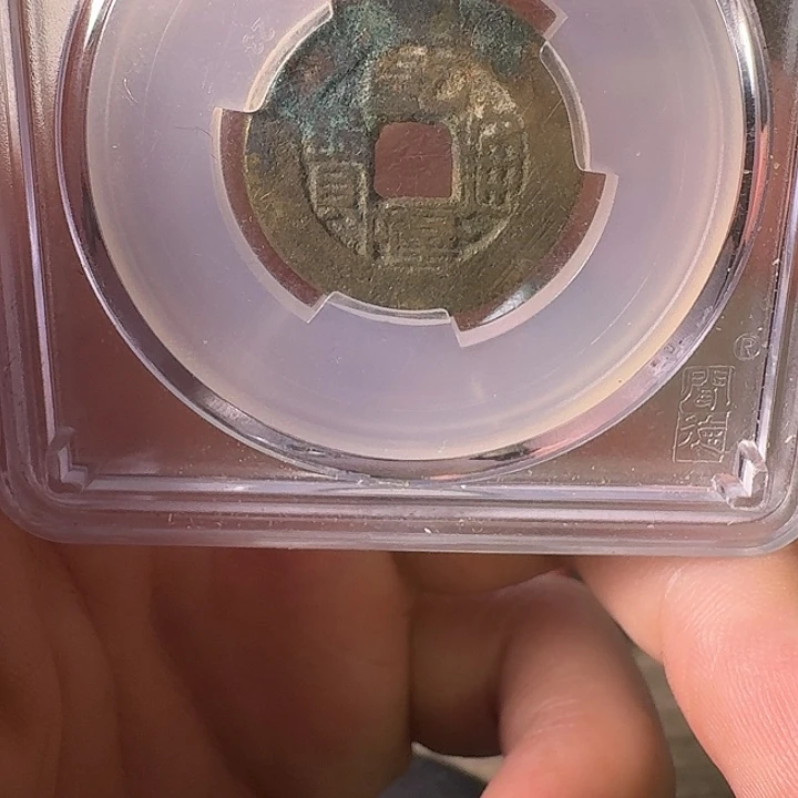 铜A闻博文化乾隆通宝