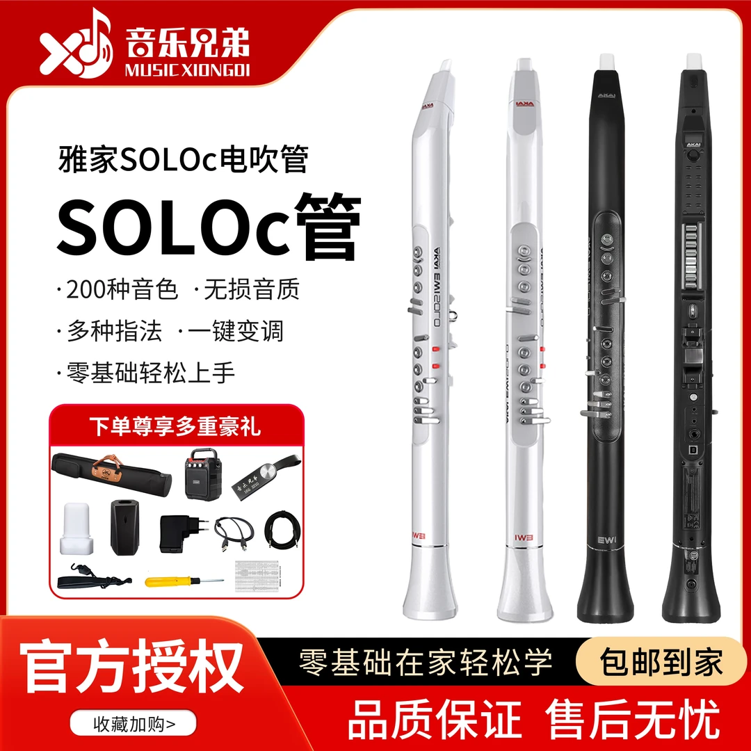 雅佳soloc电吹管