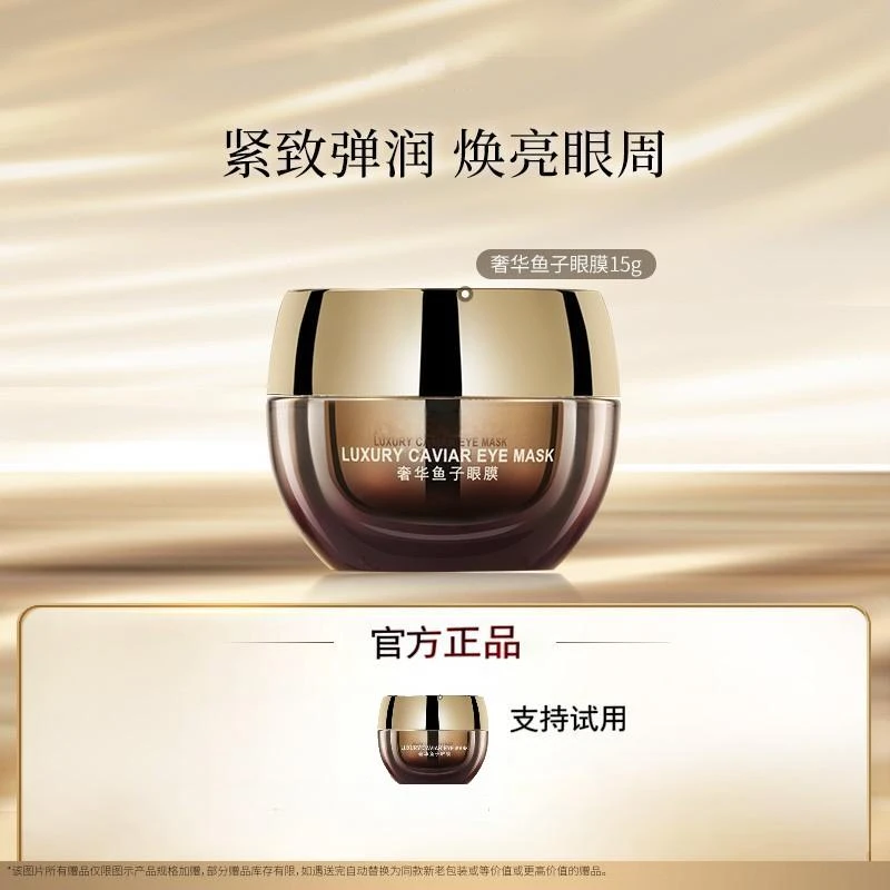 【正品保证】毛老师鱼子酱眼膜20g保湿滋养舒缓紧致亮眼周抗皱补水