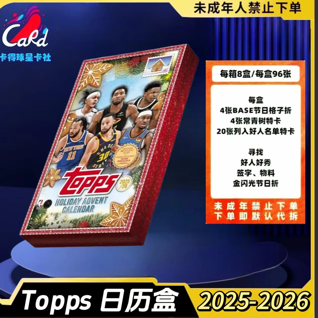拆盒25-26 Topps NBA holiday日历盒 球星卡盲盒(未成年禁止下单)