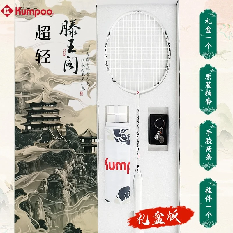 KUMPOO/薰风正品滕王阁羽毛球拍4U全碳素超轻学生新手礼盒单拍
